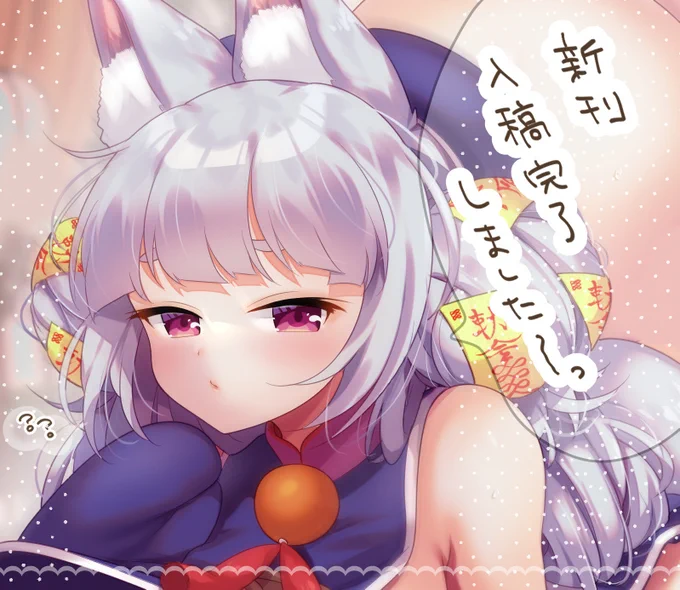 冬コミ新刊入稿しました〜!あとはおまけ本とか複製色紙とか描くぞ〜 