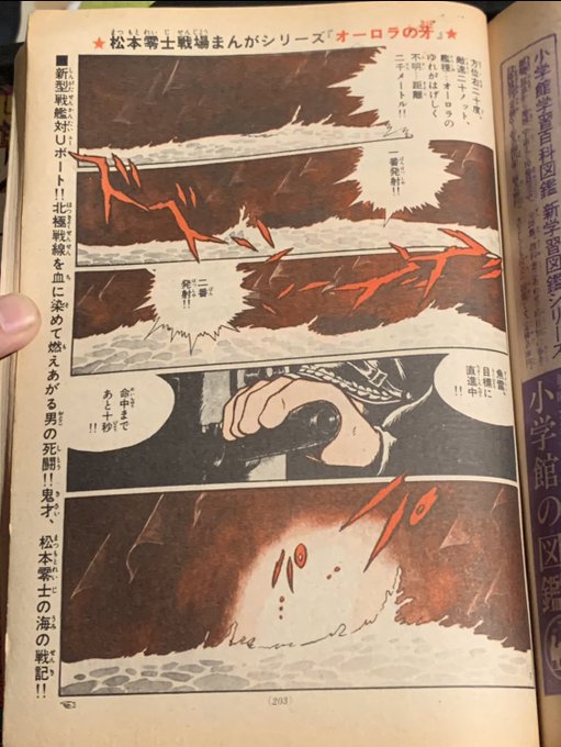 オーロラの牙 松本零士 2色カラーというのは既に失われた漫画表現だ