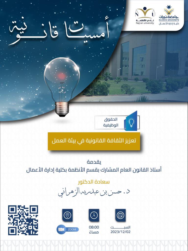 فعاليات | جامعة نجران tweet media