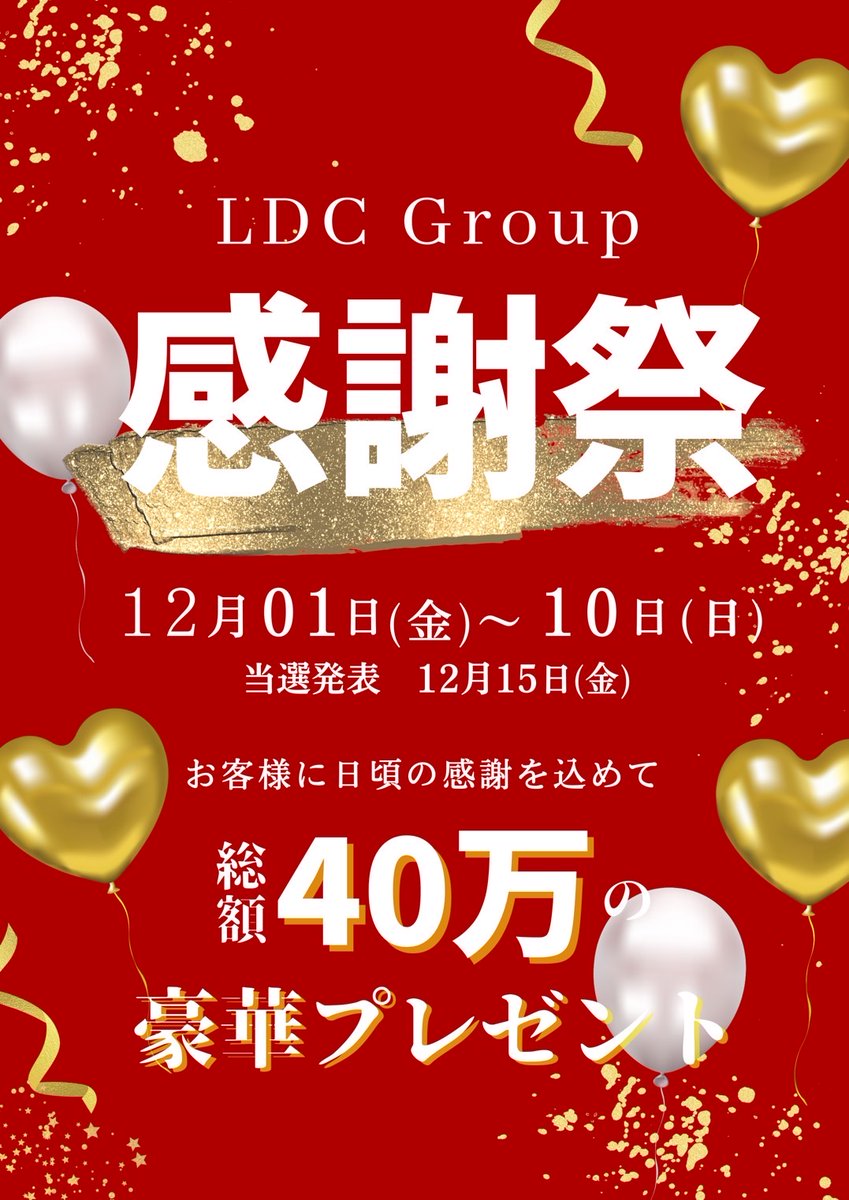Lgroup17's tweet photo. ✨️LDC感謝祭の豪華賞品ラインナップ紹介✨️

A賞は、なんと！！
海外旅行20万円分✈️

B賞🏅
大型テレビ📺

C賞🏅
VUITTONキーケース🗝

D賞🏅
AirPods

E賞🏅
電動シェーバー💡

その他J賞まで豪華賞品が当選するチャンス‼️
皆様のご来店、心よりお待ちしてます🌱

#ガールズバー #コンカフェ https://t.co/u6gA0wGWQ1