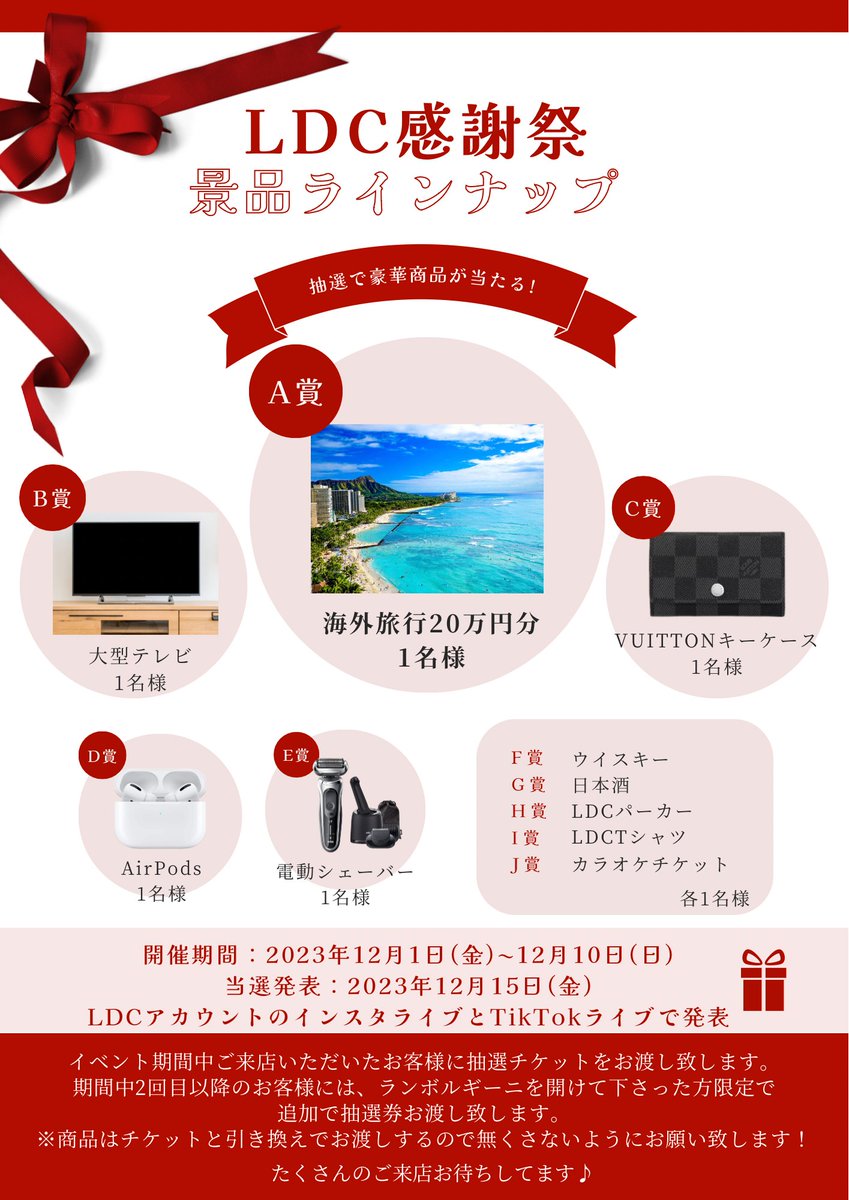 Lgroup17's tweet photo. ✨️LDC感謝祭の豪華賞品ラインナップ紹介✨️

A賞は、なんと！！
海外旅行20万円分✈️

B賞🏅
大型テレビ📺

C賞🏅
VUITTONキーケース🗝

D賞🏅
AirPods

E賞🏅
電動シェーバー💡

その他J賞まで豪華賞品が当選するチャンス‼️
皆様のご来店、心よりお待ちしてます🌱

#ガールズバー #コンカフェ https://t.co/u6gA0wGWQ1