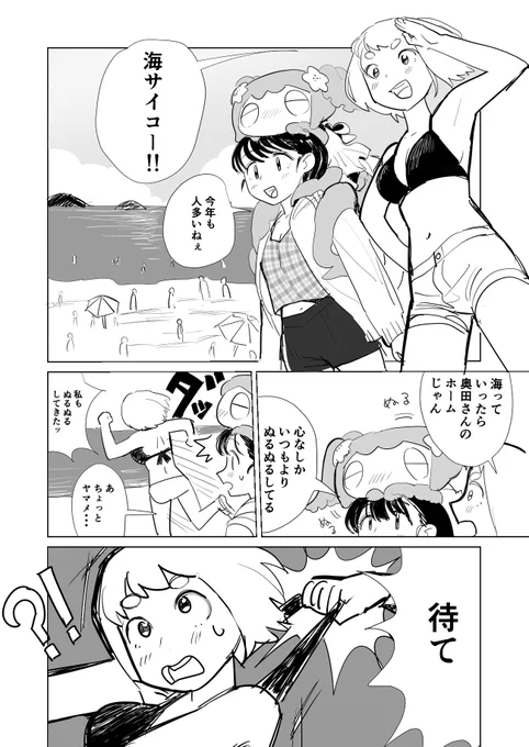 ぬるっと奥田さん 8ぬる 「海開き」(1/3)