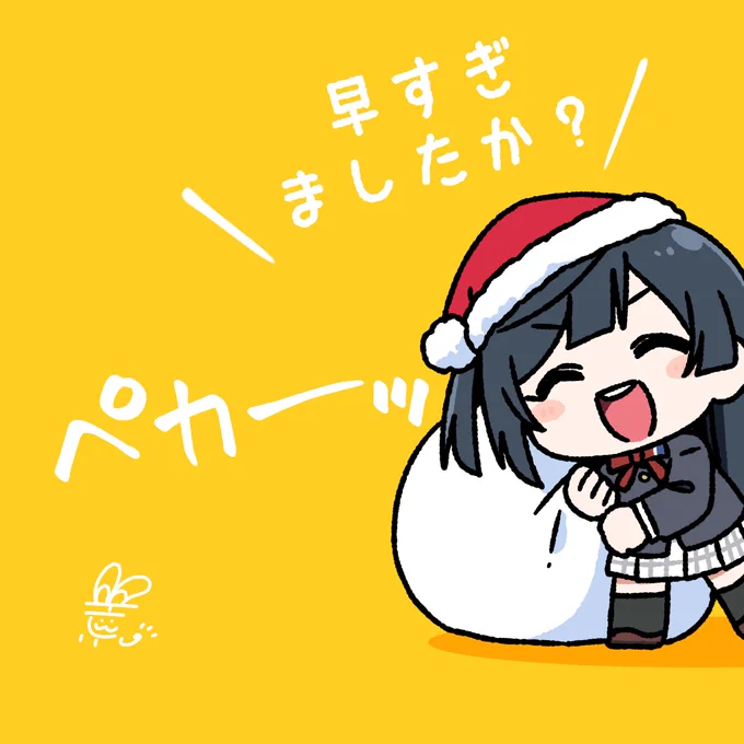 #おはようペカペカせつ菜ちゃん