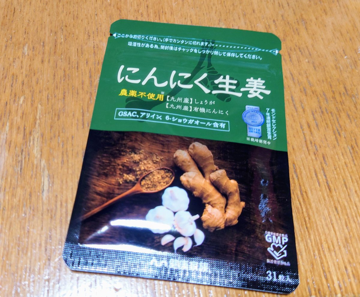 affection1995's tweet image. 年寄りクサイと思われそうですが…(笑)
初めて健康家族の❝にんにく生姜❞なるサプリメントを注文,届いて飲み始めて3日になります(^^)(笑)定期コースで頼んだから2〜3ヶ月経って効果有るかどうかですかね❔楽しみです🎶

#にんにく生姜 #健康家族 #鹿児島県
#農薬不使用