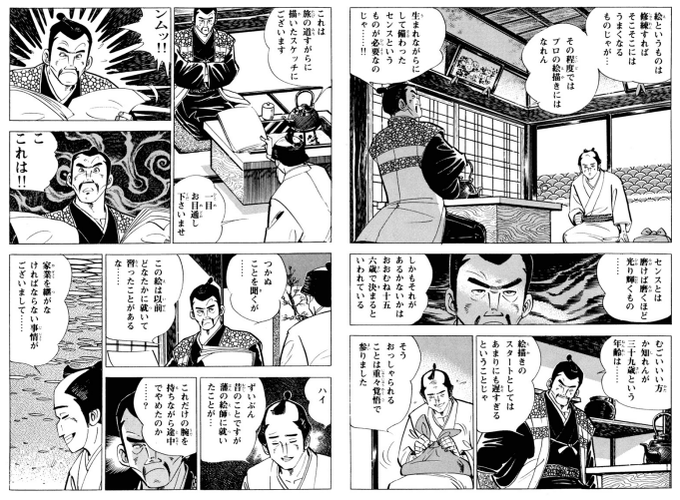 フリーレンにハンバーグは気にしない
火の鳥の源平合戦に黒電話も気にしない

でもこれは少し気になった
日本画家の加瀬谷東嶺を描いた物語 