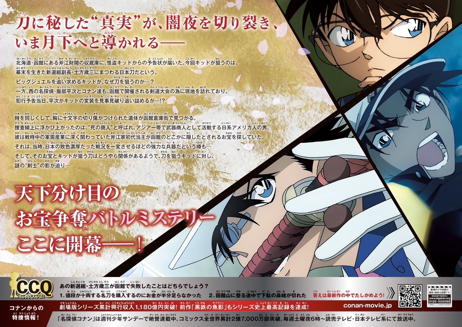 劇場版名探偵コナン【公式】 on X: 劇場版名探偵コナン【公式】 on X: