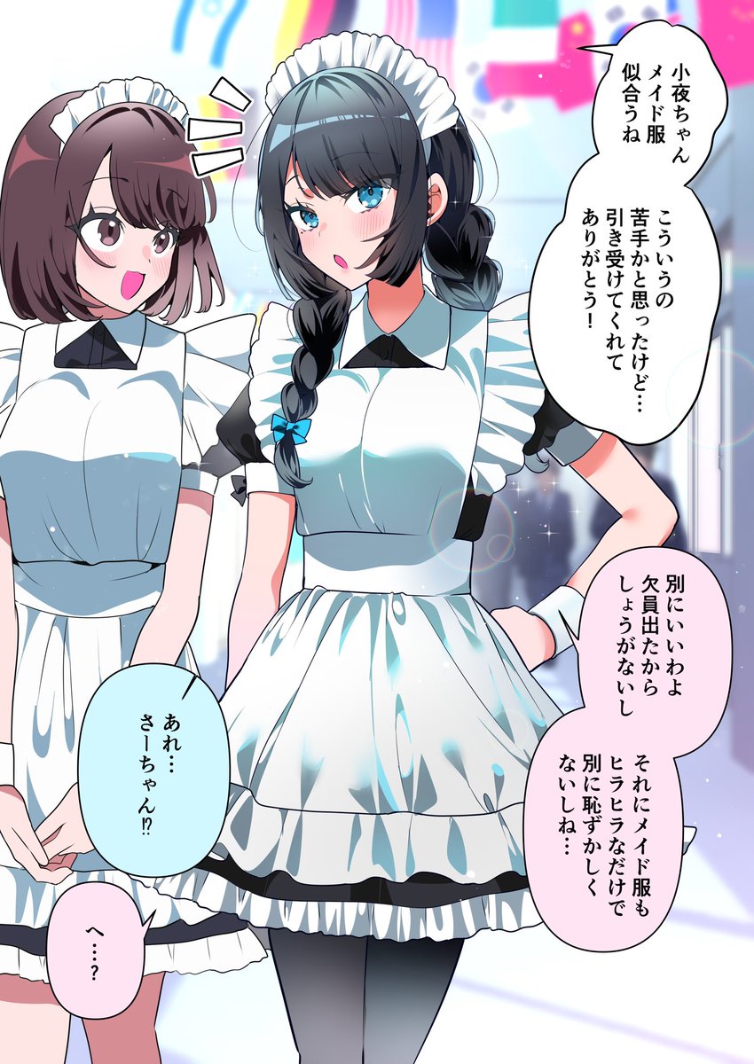 しっかりものの幼馴染と、文化祭(1/2)