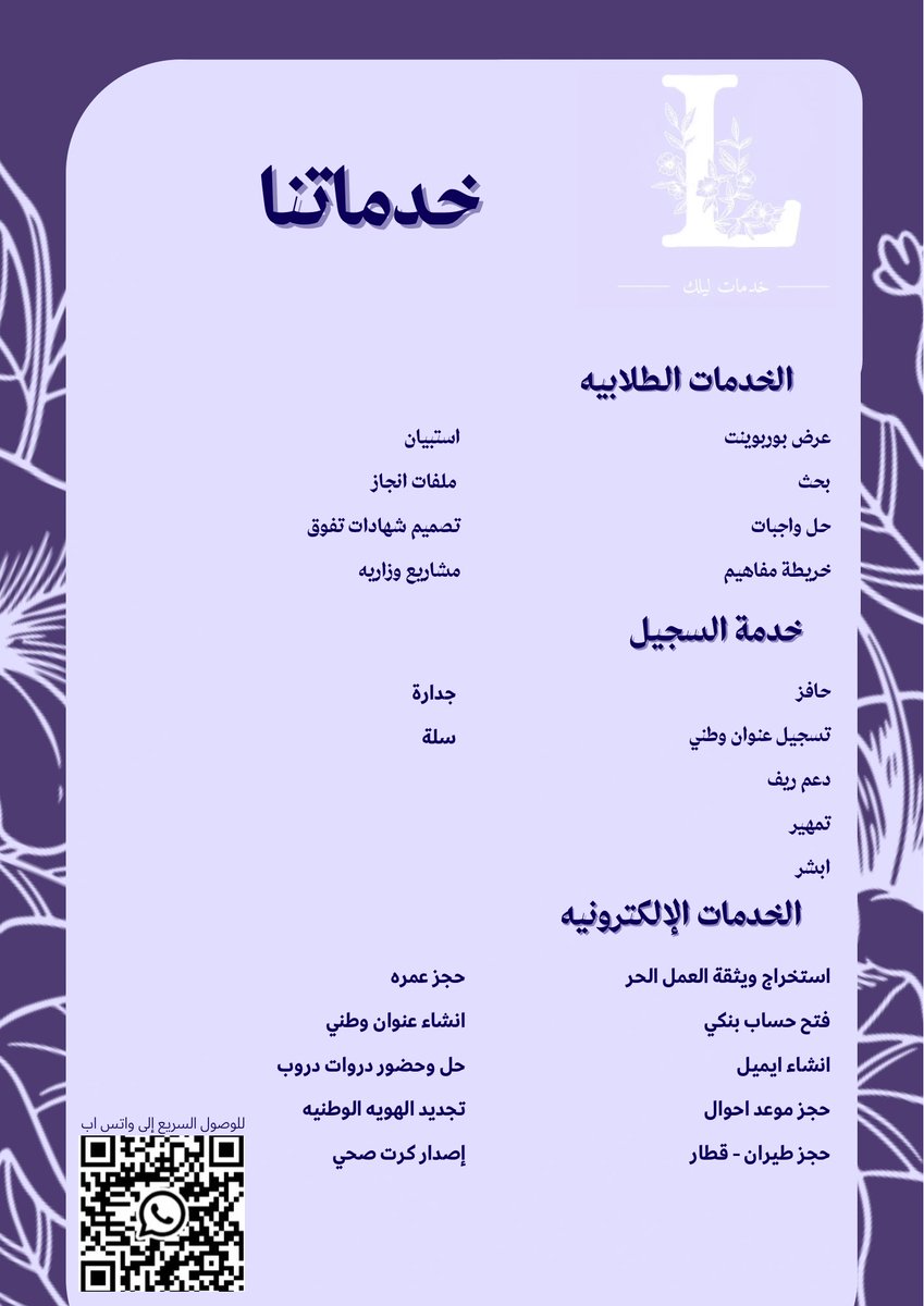 ليلك | خدمات الكترونية tweet media