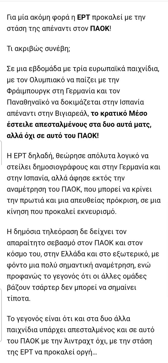 chrisprigas's tweet photo. Εσείς οι υπεύθυνοι εκεί στην @ertofficial_ μπορείτε τώρα να στείλετε απεσταλμένο σας στο σπίτι σας, να δείτε εάν οι παντόφλες σας είναι ζεστές...
#ΠΑΟΚ
#FRAPAOK #aekbha #SCFOLY #VILPAO
#PAOK #paokfc
#aekfc #Olympiacos #OlympiakosFC #pao #Panathinaikos #EuropaLeague #UECL https://t.co/srjGQ1SJQ8