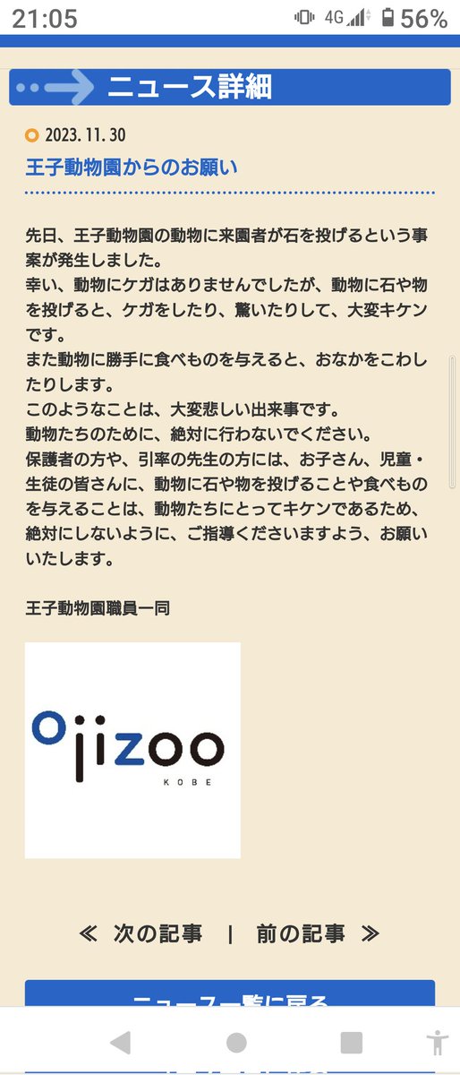 ※誤字があったので再投稿します🙏 #王子動物園 からのメッセージ 先日ヤマアラシに石を投げた子たちがいたという件ですね。 カバさんの口にボールを投げ込んで二度も死なせている神戸。 変われないのかな😢 人にしてはいけないことは、動物たちにもしてはいけないんだよ。日本中で理解しようよ。