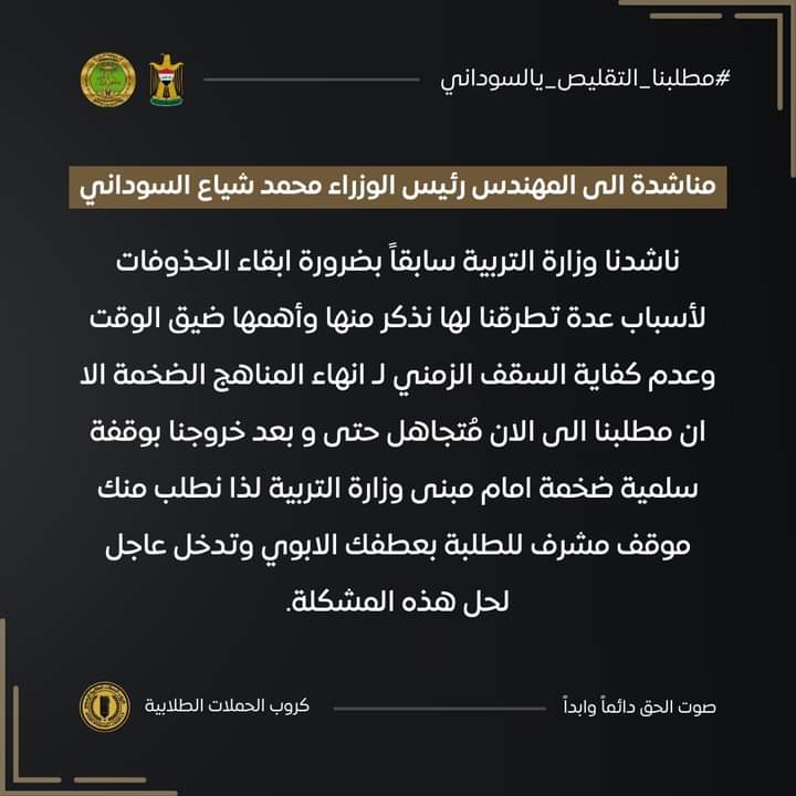 #مطلبنا_التقليص_يالسوداني
ياريت نكعد باجر على اخبار حلوه 🤍