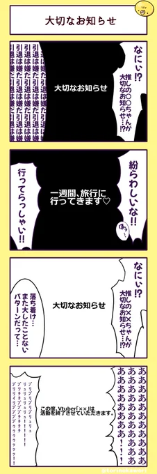 「大切なお知らせ」
#Vtuber #漫画が読めるハッシュタグ 