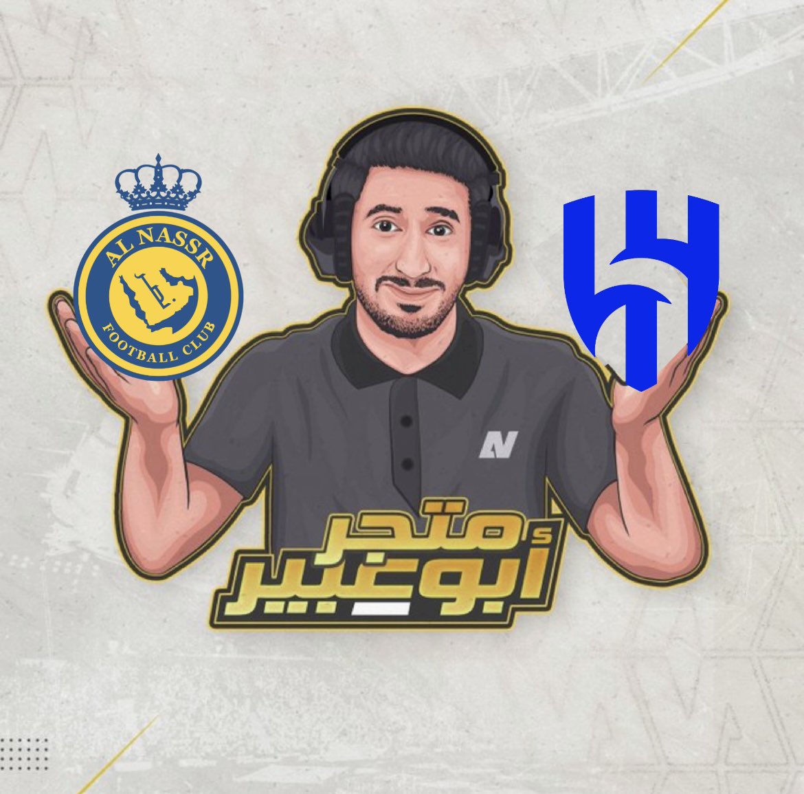 abu_abeercoins's tweet photo. 🚨🚨🚨🚨🚨🚨🚨🚨🚨🚨

تحدي للمحنكين👏🏻👏🏻

توقع نتيجة مباراة #الهلال ضد #النصر  
وصاحب اول توقع صحيح راح يربح 500الف 
ومع اسماء مسجلين الاهداف 500الف ثانيه😎🔥

واذا ودك تشتري كوينز وتضبط فريقك حياك😍
-رابط المتجر:
https://t.co/AKAYAJzdB8 https://t.co/JidotttfJS