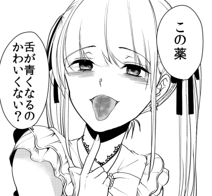 舌が青くなる薬のOD 