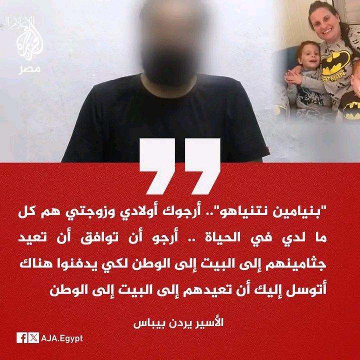 رسالة إلى نتنياهو من الأسير يردن بيباس الذي "قتلت قوات الاحتلال زوجته وطفليه" في غارة على قطاع #غزة