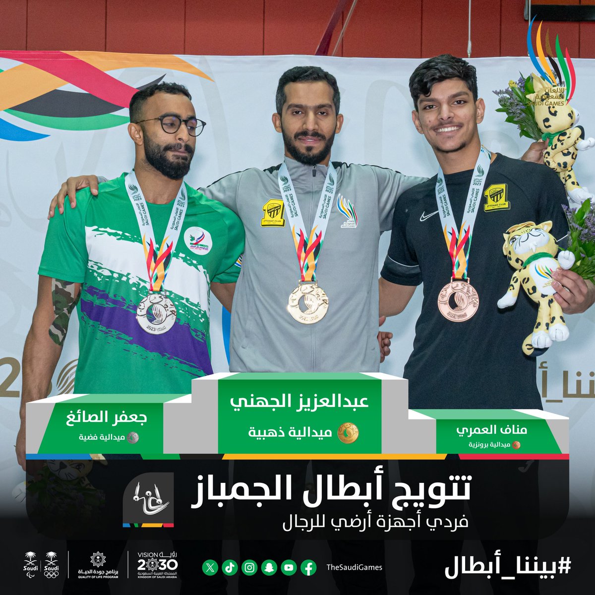 TheSaudiGames's tweet photo. تتويــج أبطــال الجمبــاز 🤩👏🏻

🥇ذهبيـة | عبدالعزيــز الجهنــي
🥈فضيـة | جعفــر الصــائغ
🥉برونزية | منــاف العمــري

مبـروووك يا أبطــال 💪

#دورة_الألعاب_السعودية #بيننا_أبطال https://t.co/Z2JtrXHaCg