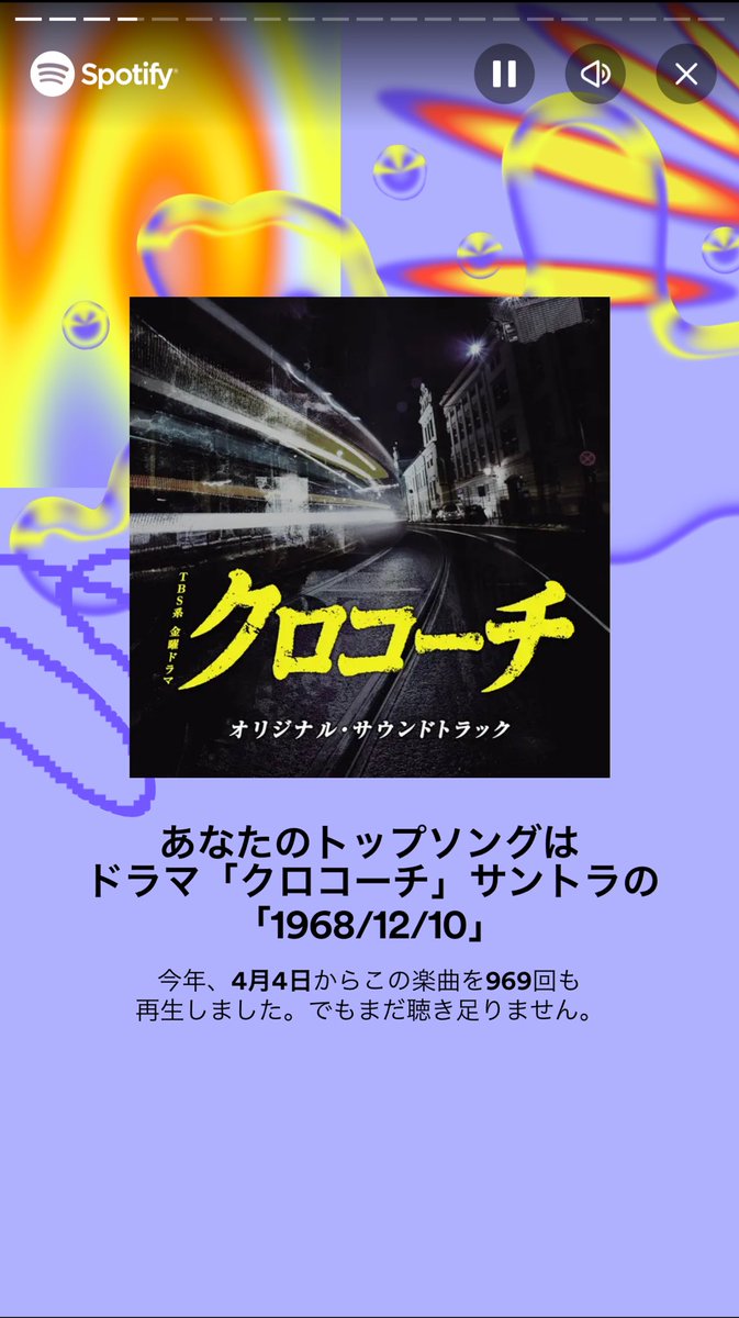 私クロコーチのサントラどんだけ好きなん🤣🤣🤣

#Spotifyまとめ