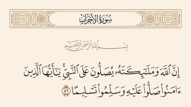 اللهُّم صلِّ و سلّم على نبينا محمّد ﷺ