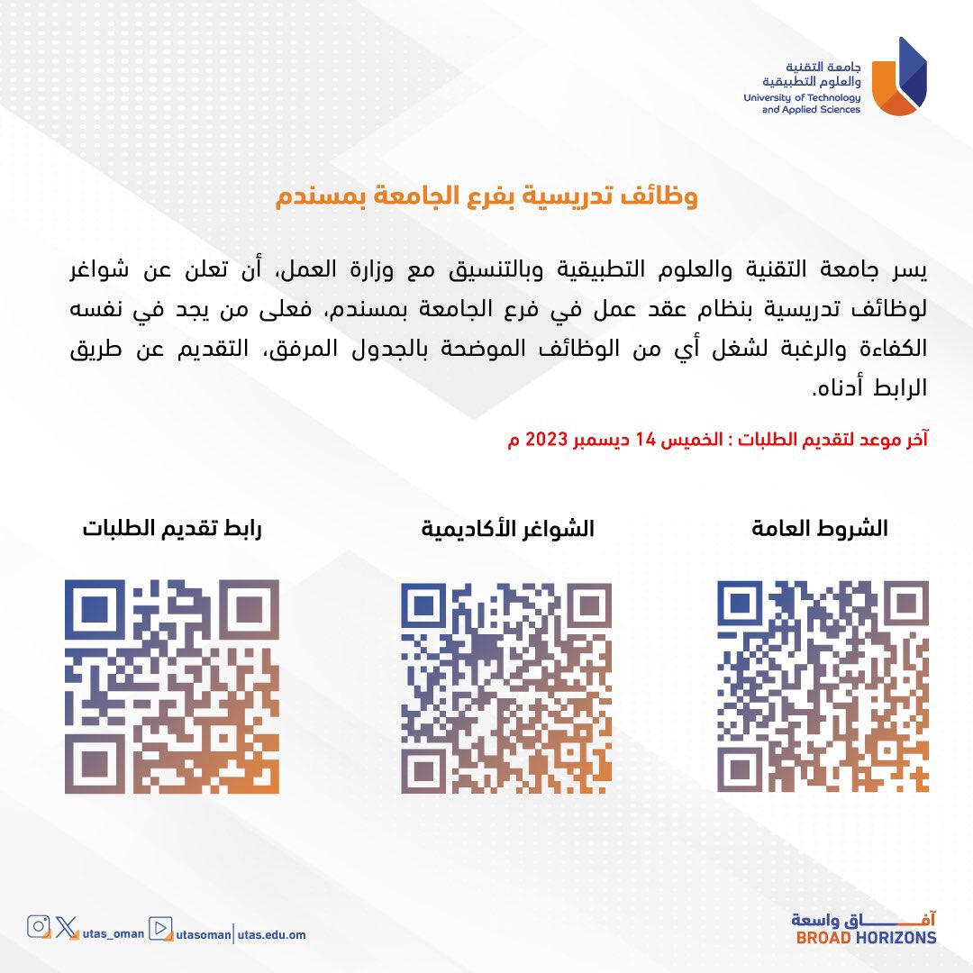 masar_dev's tweet photo. تعلن جامعة التقنية والعلوم التطبيقية فرع محافظة مسندم وبالتنسيق مع وزارة العمل عن حاجتها لتوظيف بعض الوظائف التدريسية الشاغرة . 
لمعرفة التفاصيل والتسجيل عبر الرابط التالي 
https://t.co/XWZbe0Mlve
اخر موعد للتقديم ١٤ ديسمبر ٢٠٢٣ https://t.co/K2C1PfDLWg