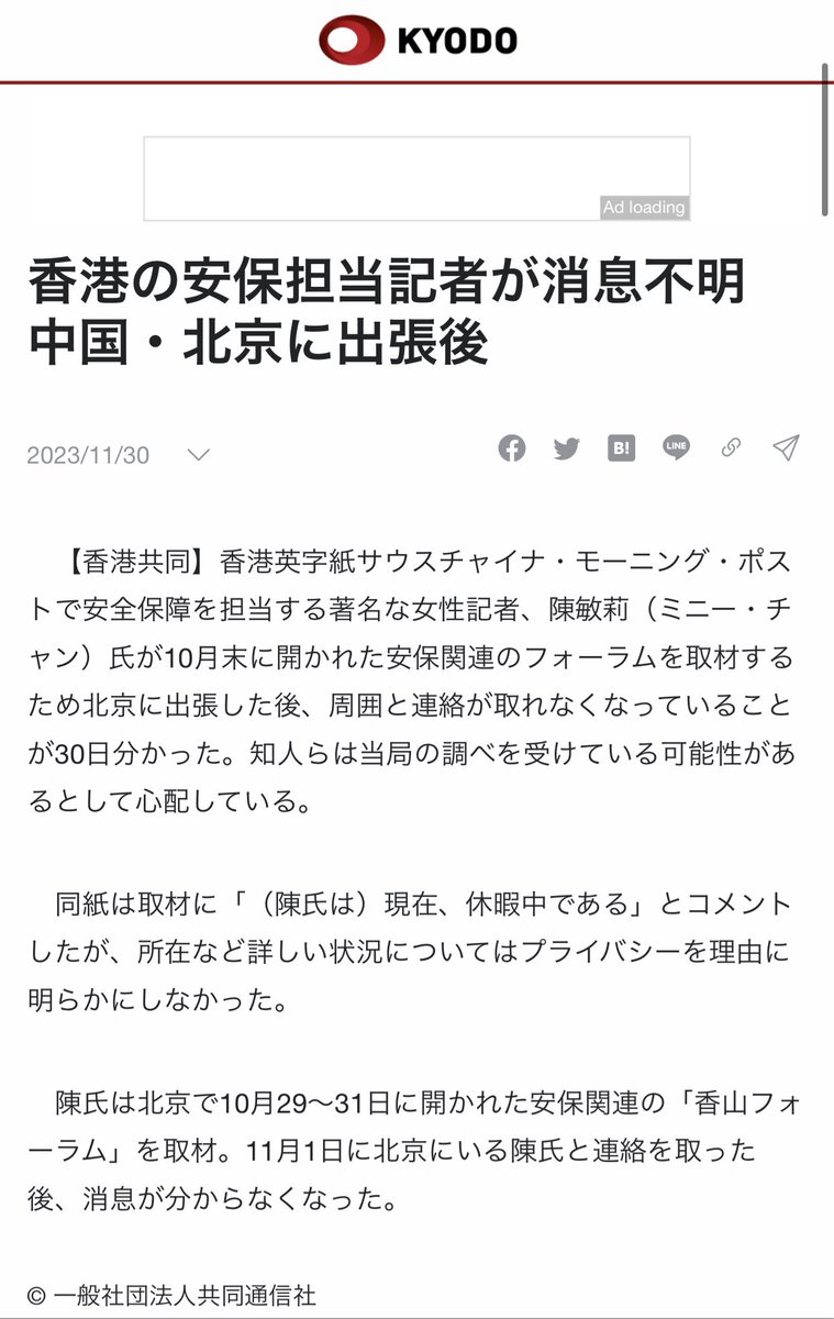 🚨 Minnie Chan, an award-winning Hong Kong reporter with South China Morning Post, has been unreachable after visiting Beijing to cover Xiangshan Forum, a 3-day international security forum that ended on Oct 31. It’s been a month and people are worried that Chan may have been…