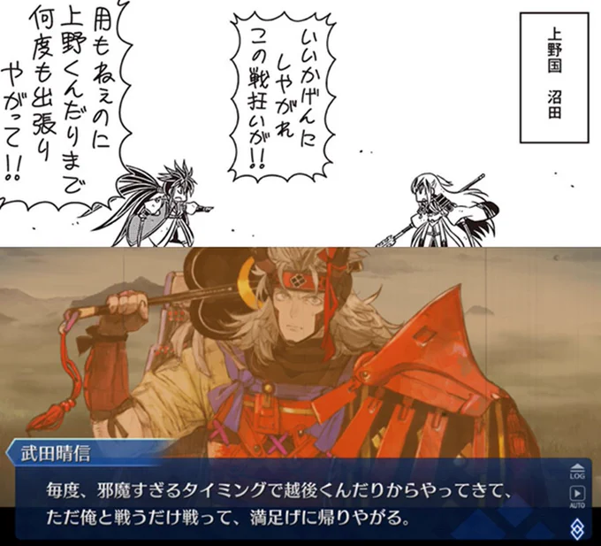 かの伊勢新九郎と武田信玄をガチ切れさせる戦狂いの毘沙門天 #FGO