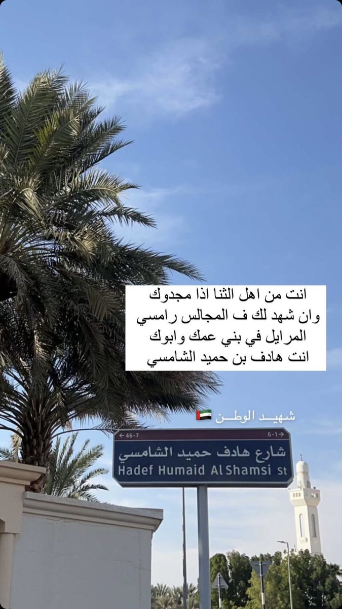 ForHadef's tweet photo. #الشهيد_هادف_حميد_الشامسي 
#شهداء_الامارات_البواسل https://t.co/z06gfLvHKR