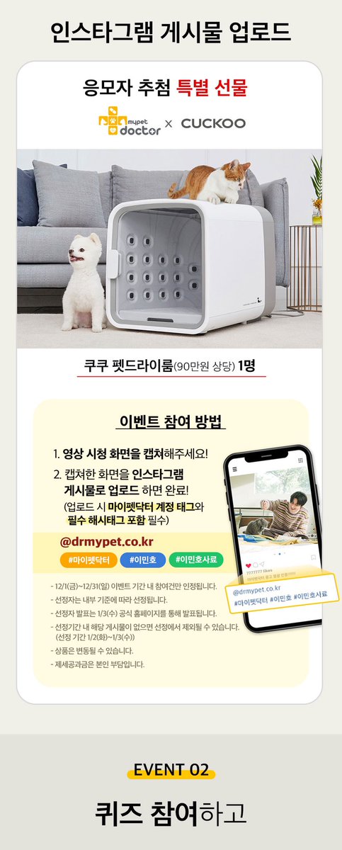 wenroad's tweet photo. 20231128 마이펫닥터 X 이민호 TV-CF 런칭 이벤트
My Pet Doctor X Lee Min-ho TV-CF Launch Event

이민호와 함께하는 마이펫닥터 소문내기 이벤트!
https://t.co/a064K8ZRPx

https://t.co/tVm2pz32Nt

#마이펫닥터 #이민호 #광고
#LeeMinHo #イミンホ #李敏镐 #ActorLeeMinHo https://t.co/7bVkz5ggY9