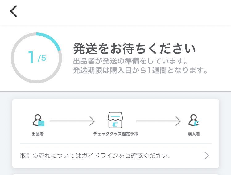sanrendoso's tweet photo. チェックグッズ
スニダンよりもトータル2割ぐらい安かったから
初めて使ってみた

購入してもメール来ないんだね
出品者の発送期限1週間かー

どんなもんだろう🤔 https://t.co/ba4Z8085nE