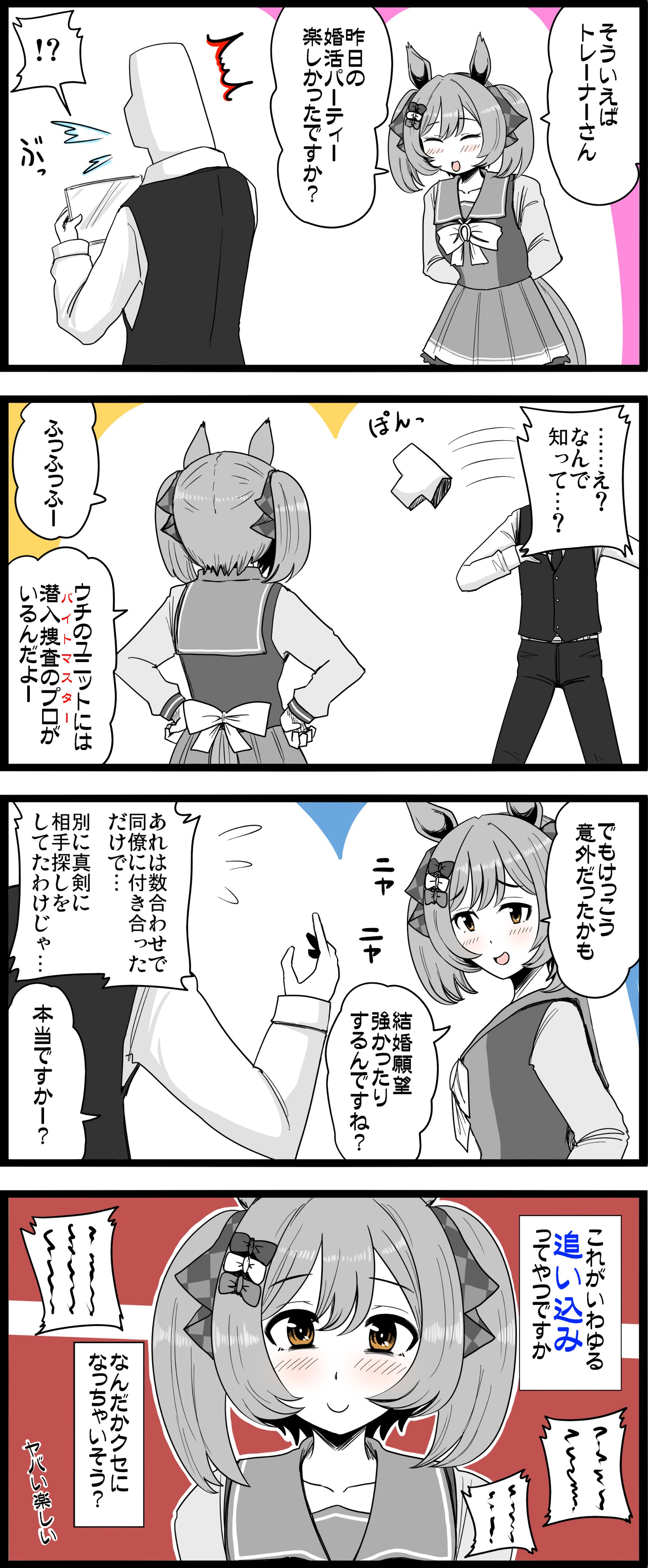 二次 敗北ヒロイン たまには上手を取るファル子。 二次創作では恋愛クソザコ敗北 者ムーブばかり描かれてる印象だけど、公式では確固たる絆で結ばれてると信じられるから茶化せるのであって…。本来の彼女は全てを手にする「勝ちヒロイン」ですよ。  #ウマ娘 #スマートファルコン ...