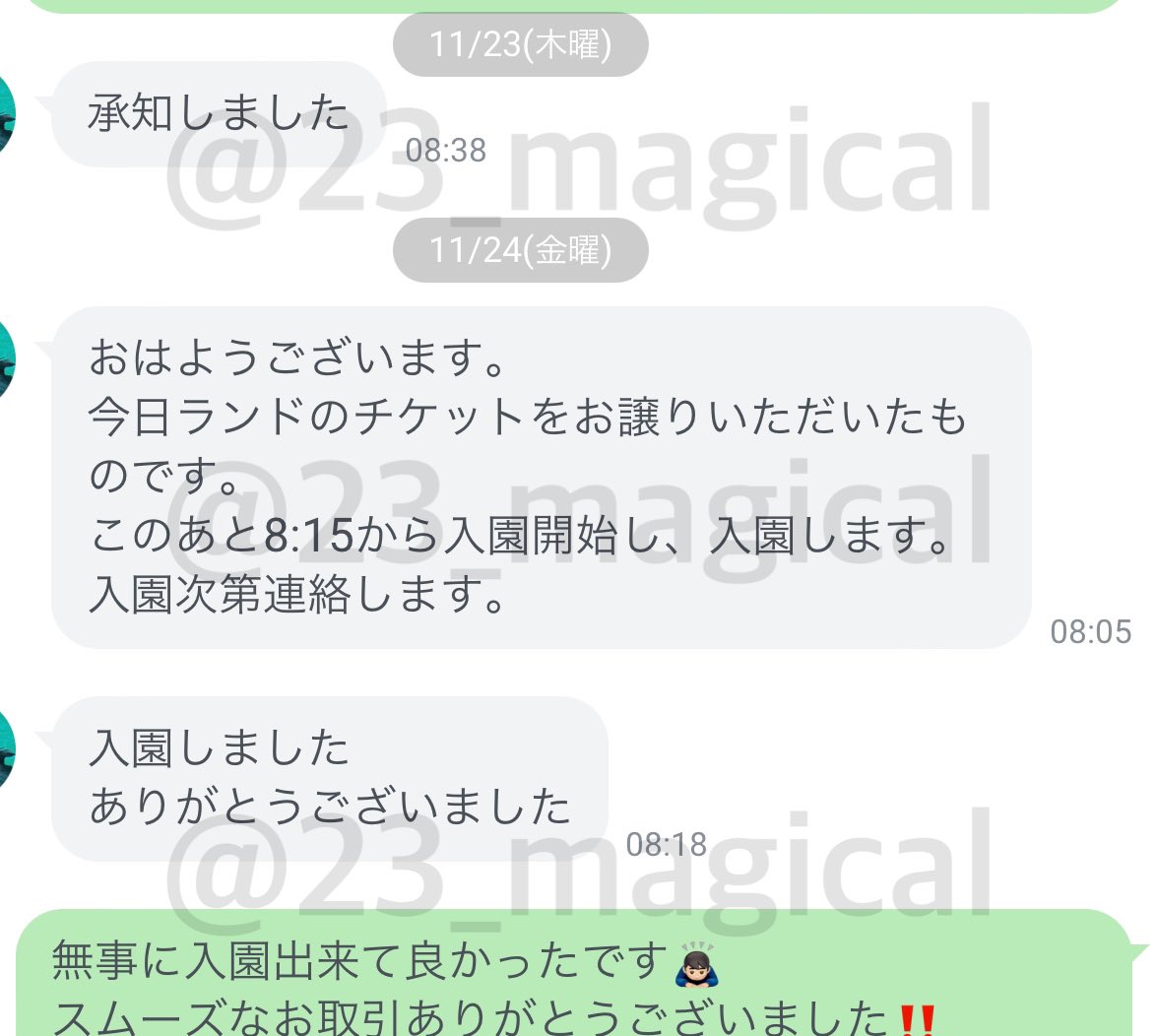 ディズニーチケット🏰🎫 tweet media