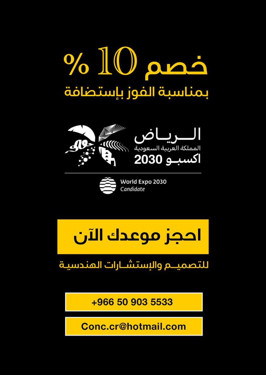 conc_cr's tweet photo. مبارك الفوز لنا … نشارك الفرحه معكم 
خصومات علي باقات التصميم مخططات - داخلي - خارجي - واجهات 
تواصل معانا علي : 0509035533 📞 https://t.co/PjWJPuzl6K