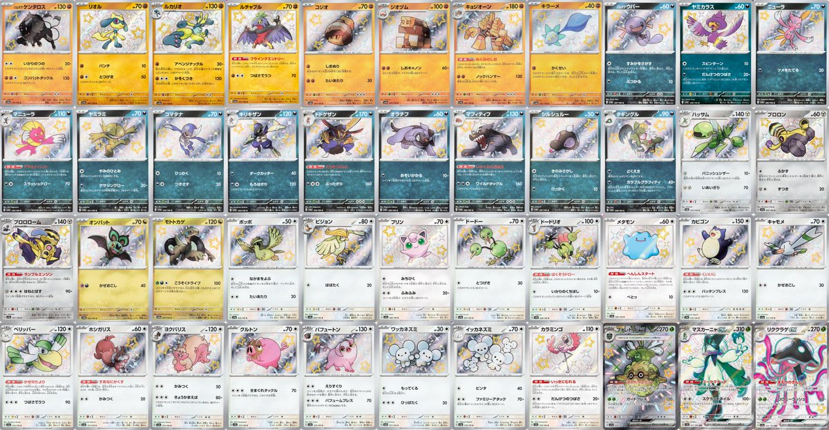 い　ポケモンカード シャイニートレジャー ポケカ s コンプリート 129種 高画質版】シャイニートレジャーex収録カード S：129種類 SSR：18種類