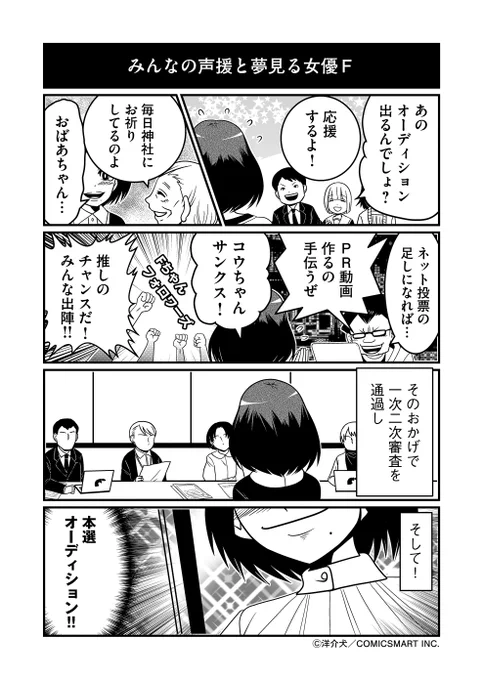 ある女優の悲願の裏の真実とコメンテーターエンドウさん(2/2)
