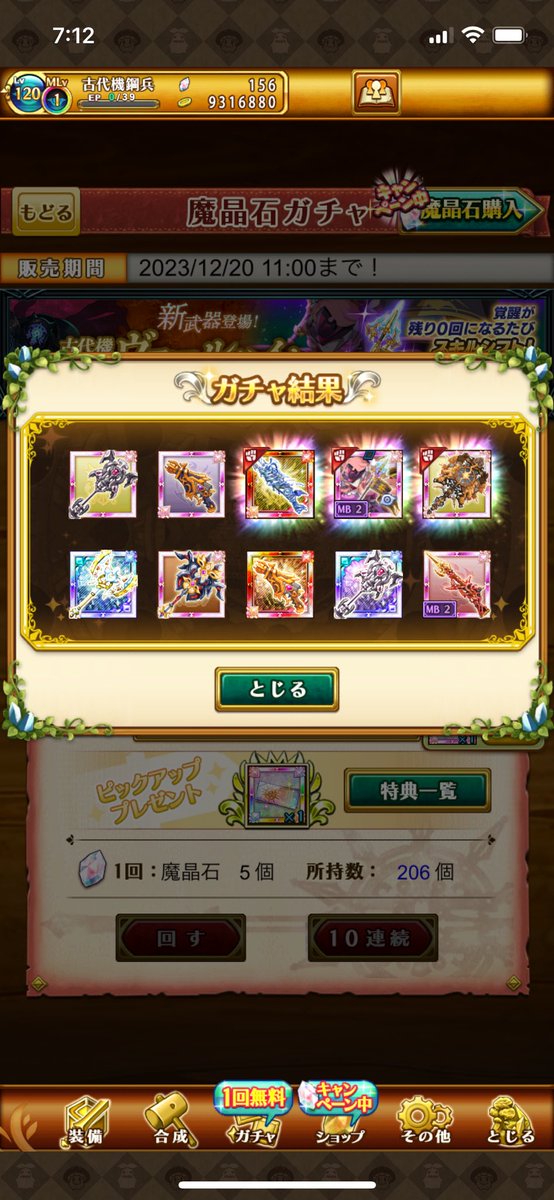 RaPi12w12's tweet photo. …10連で出たが？ https://t.co/vvTVTswQgO