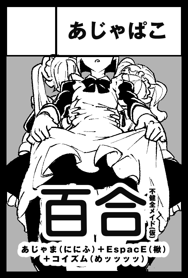 12/3 合同誌の予定です〜誰一人間に合ってないので準備業になりますあはは 