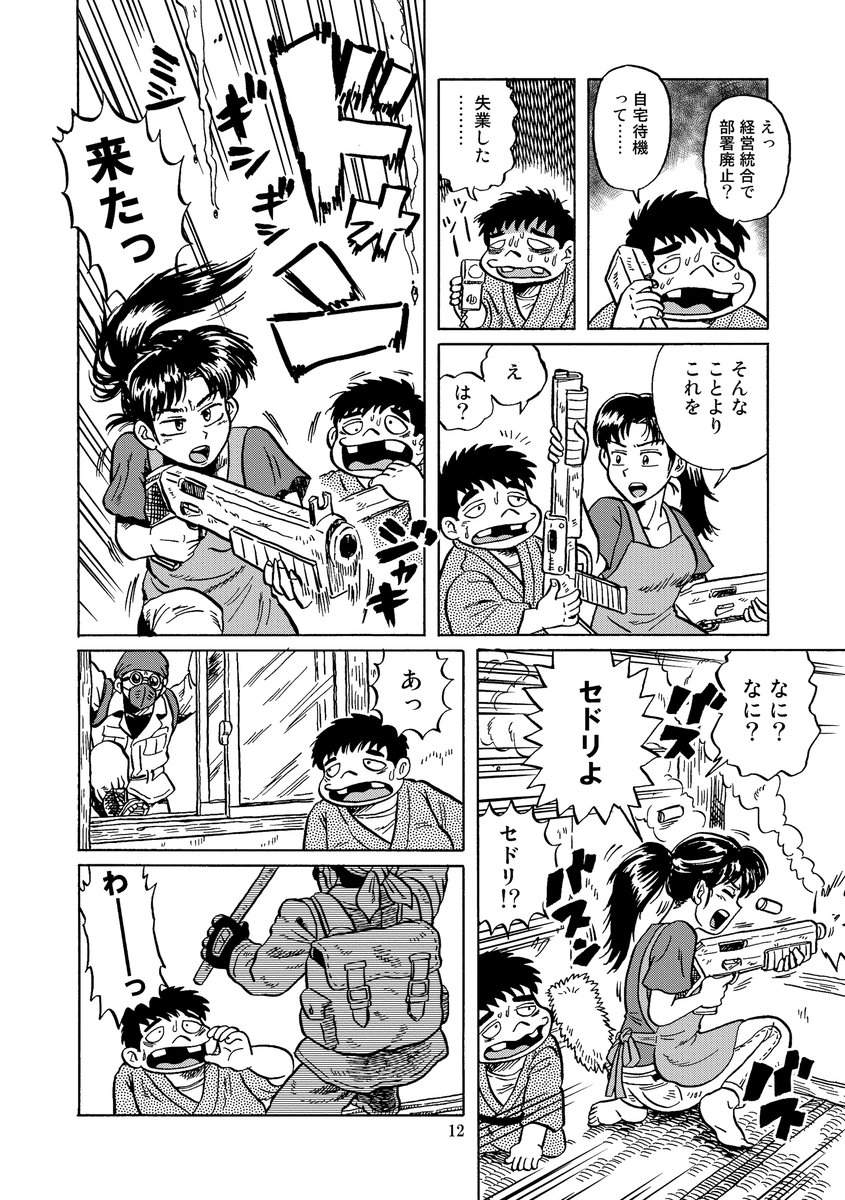 遠未来地方営業マン奮闘まんが 『砂摺岬泥鰌書房』(3/3)