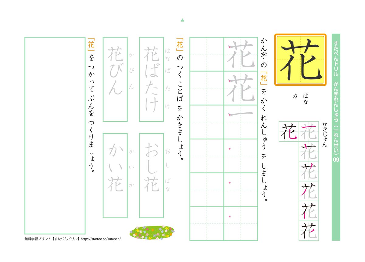 startoo_'s tweet photo. 小1の漢字練習プリントを公開しました！教科書で習う順番でも掲載しているので日々の予習復習にもお使いください🙆‍♀️文章をつくる問題もあるので思考力や発想力を使って記憶に定着しやすい内容になっています✨
https://t.co/eYCMnuBWQj https://t.co/76BM2ENKkg
