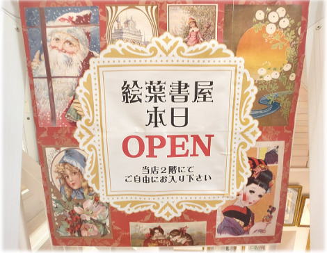 timeroman_doll's tweet photo. 本日、絵葉書資料館所蔵品≪復刻絵葉書 絵葉書屋≫が、不定期で2階 ギャラリーでOPENしております。是非、この機会にお越しくださいませ。
#タイムロマン #timeroman #絵葉書資料館 #大正ロマン #加藤まさお #松本かつぢ #竹久夢二 #小林かいち #蕗谷虹児 #藤井千秋 https://t.co/KGchuWGtX2