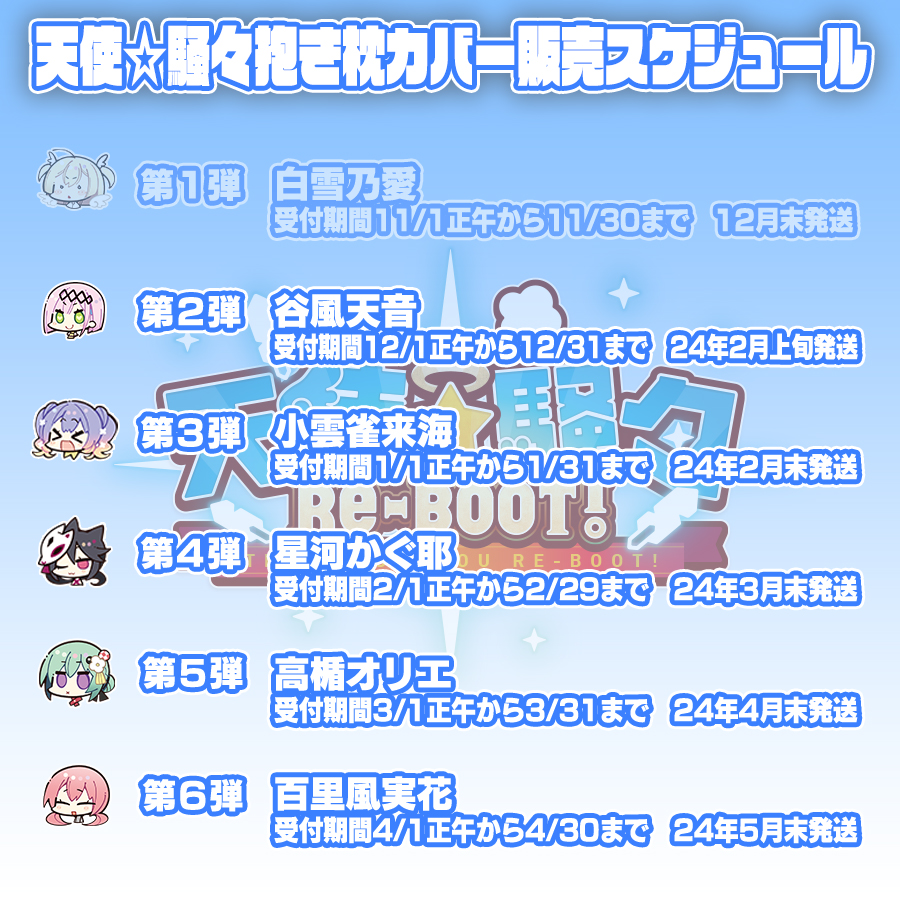 ゆずソフト 天使☆騒々 RE-BOOT! 眠く 谷風天音 抱き枕カバー ゆずソフト 天使☆騒々 RE-BOOT! 眠く 谷風天音 抱き枕カバー