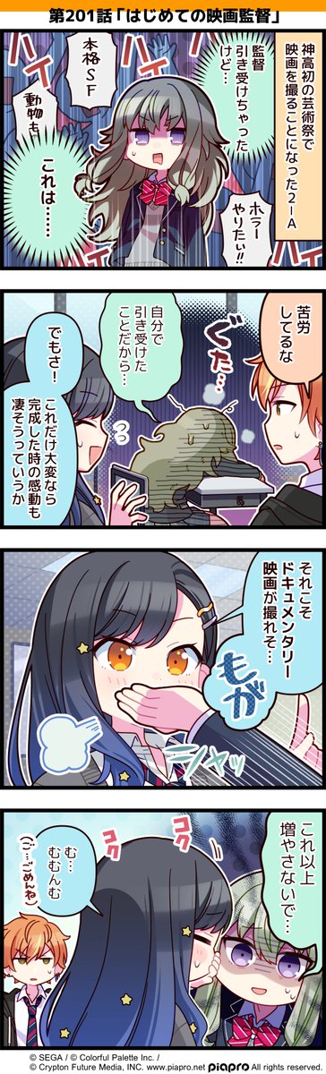 pj_sekai's tweet photo. 「プロジェクトセカイ」の日常を描いた
4コママンガを公開✨

第201話「はじめての映画監督」📽

#プロセカ #セカイの4コマ https://t.co/qxRyQaDyrL