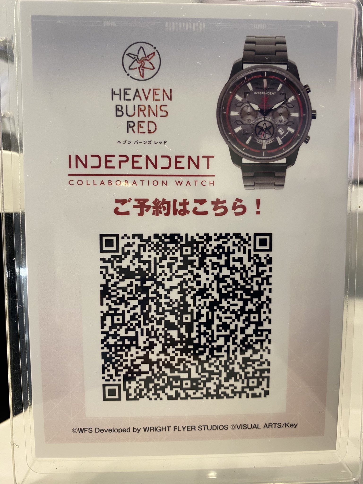 ヘブンバーンズレッド INDEPENDENT コラボウォッチ