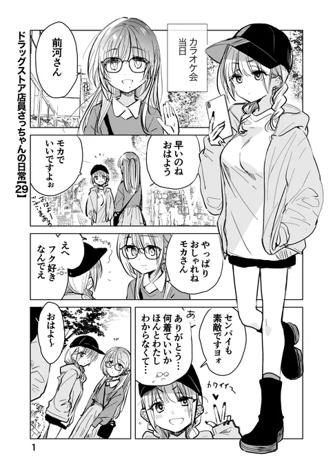 好きな人にかわいいって言われたい女の子の話💊💕(1/2)