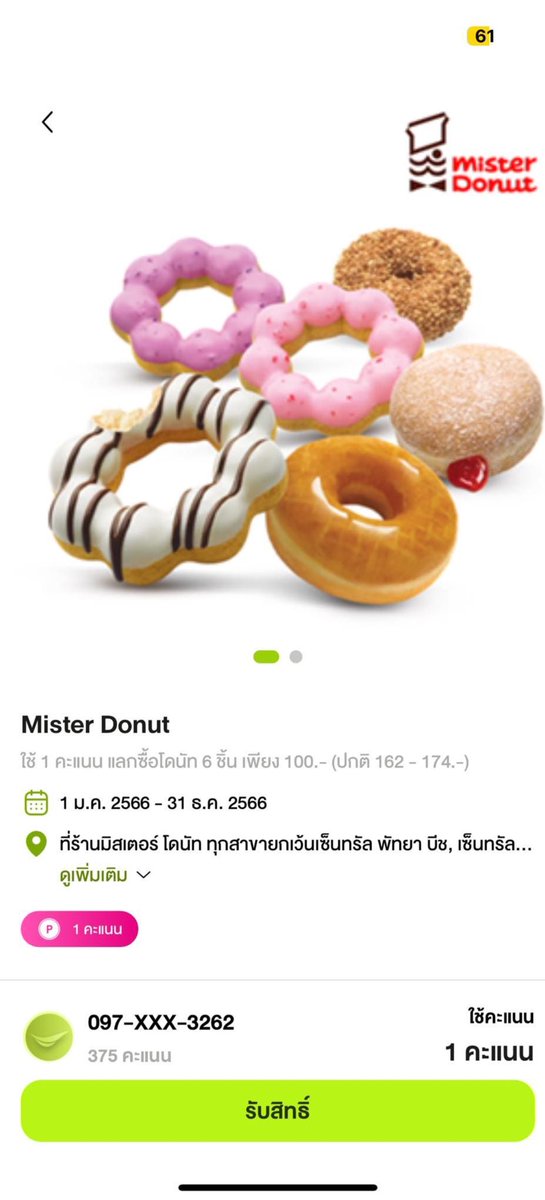 เอาดีดีใช้ AISpoints 1 คะแนน แลกซื้อโดนัทได้ตั้ง 6 ชิ้น สายหวานอย่างฉันจะพลาดได้ไง คุ้มเว่อร์ #AISPointsสุขเกินเบอร์