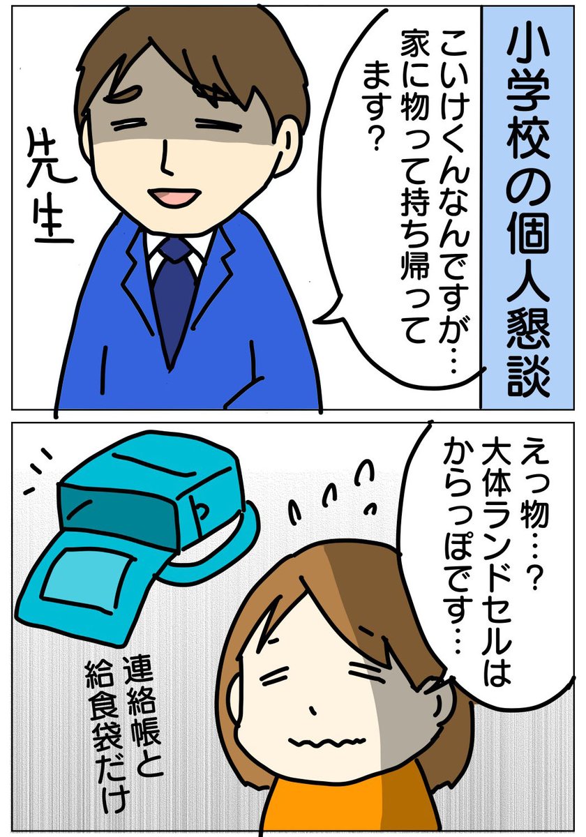 個人懇談のお話〜。  #いけやん漫画