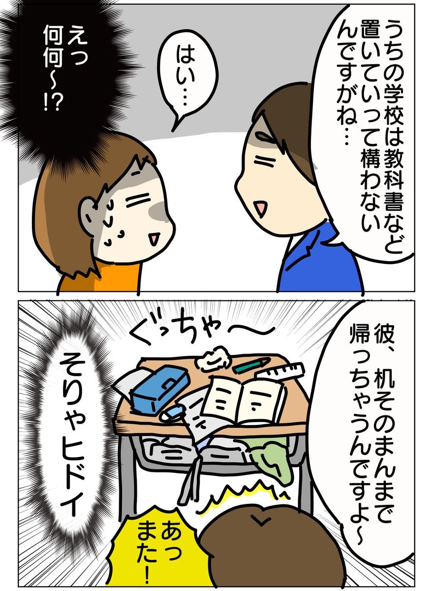 個人懇談のお話〜。  #いけやん漫画