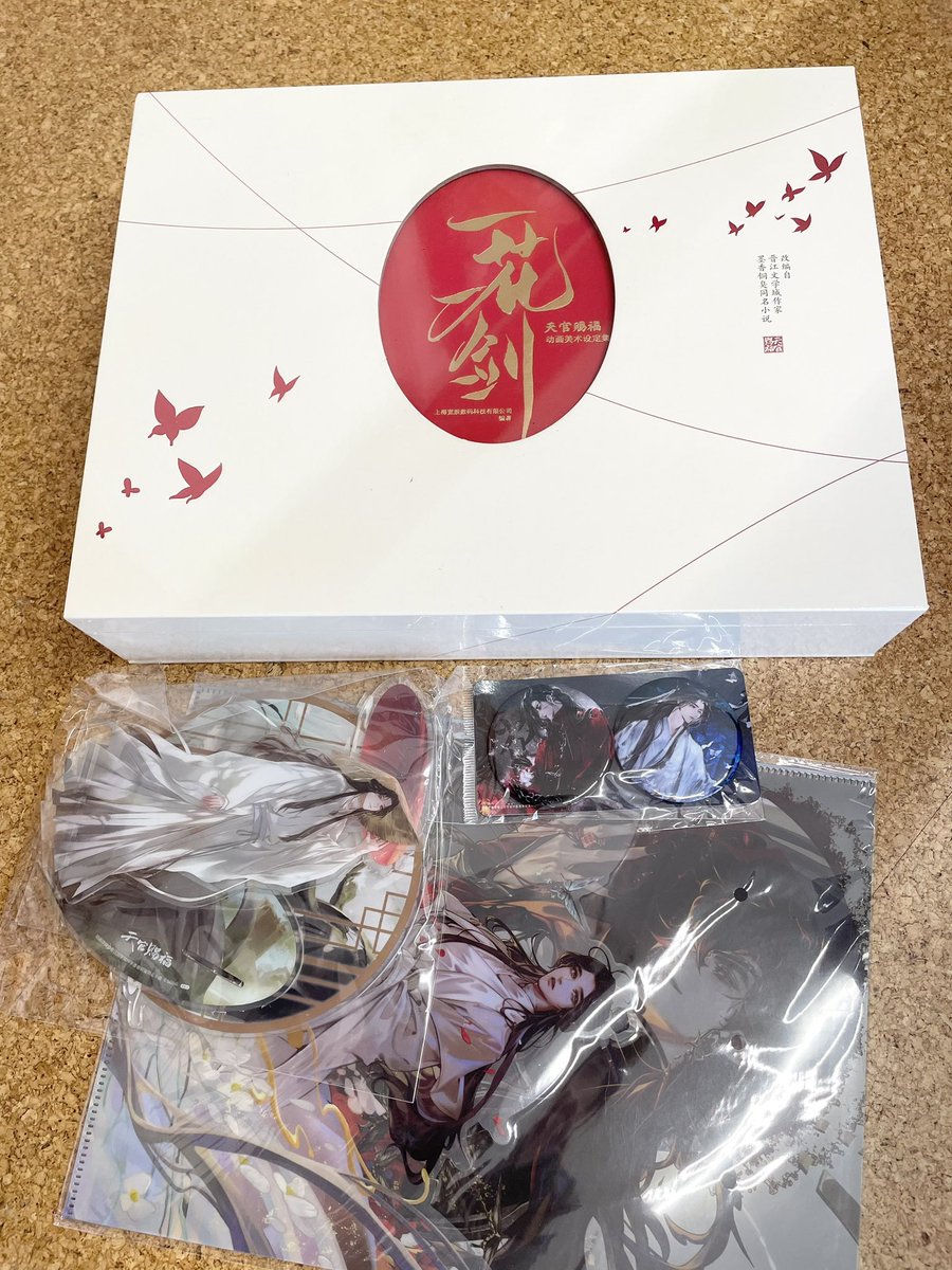 天官腸福の設定集高いなーと思ってごめんなさい A3サイズの鈍器が届くとは聞いてなかった