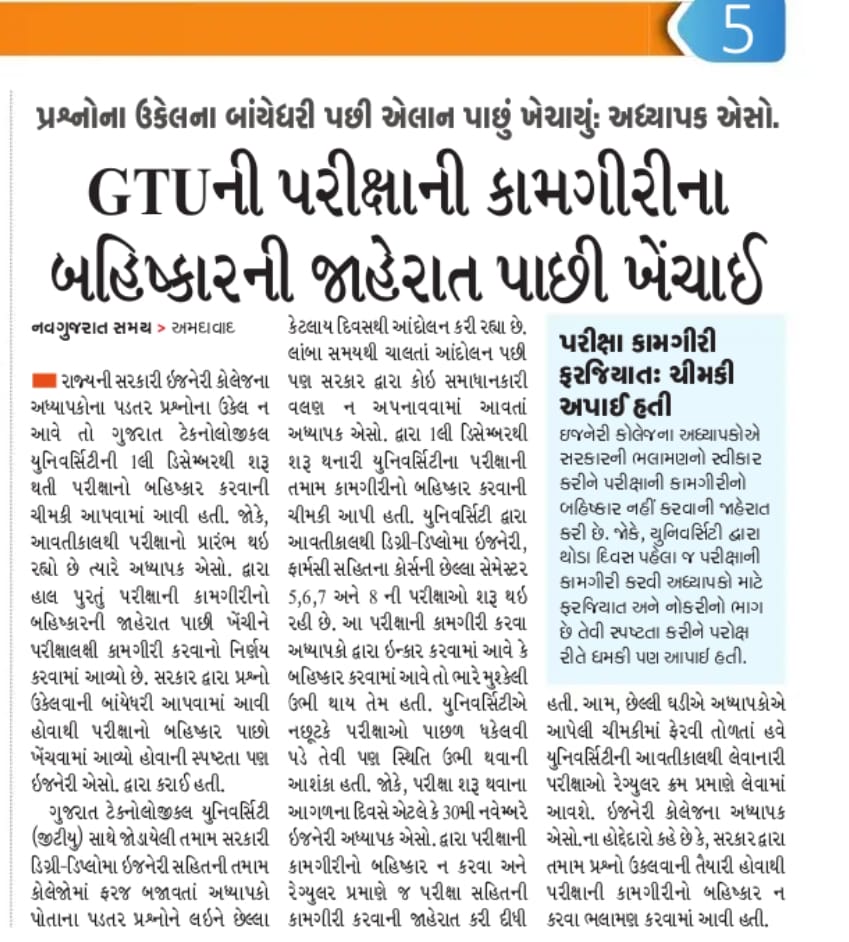 gecteaching's tweet photo. #CAS સહિત #padatarprashno ના ઉકેલ માટે ટેક્નિકલ કોલેજનાં પ્રોફેસરો દ્વારા વારંવાર વિનંતી સહ આજીજી કરવા છતાં આજ દિન સુધી ઉકેલ આવેલ ના હોઈ ફરીથી વિનમ્ર ભાવે વિનંતી કે ઉકેલ સમયમર્યાદામાં લાવી ન્યાય અપાવશો.🙏
@narendramodi 
@PMOIndia 
@CMOGuj 
@JPGuptaIAS
@Mukeshias
@banchha1
@CTEGuj https://t.co/qtmFA6WpND