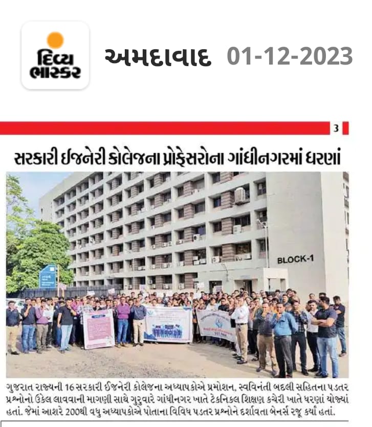 #CAS સહિત #padatarprashno ના ઉકેલ માટે ટેક્નિકલ કોલેજનાં પ્રોફેસરો દ્વારા વારંવાર વિનંતી સહ આજીજી કરવા છતાં આજ દિન સુધી ઉકેલ આવેલ ના હોઈ ફરીથી વિનમ્ર ભાવે વિનંતી કે ઉકેલ સમયમર્યાદામાં લાવી ન્યાય અપાવશો.🙏
<a href="/narendramodi/">Narendra Modi</a> 
<a href="/PMOIndia/">PMO India</a> 
<a href="/CMOGuj/">CMO Gujarat</a> 
<a href="/JPGuptaIAS/">JP Gupta</a>
<a href="/Mukeshias/">Mukesh Kumar</a>
<a href="/banchha1/">Banchha Nidhi Pani</a>
<a href="/CTEGuj/">CTEGujarat</a>