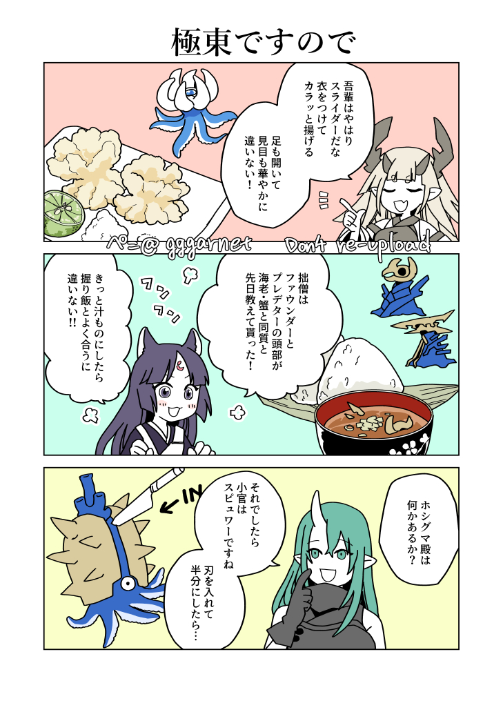 海にいるもんは大体食えるし美味いって思ってる
#アークナイツ #明日方舟 