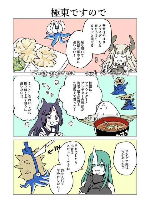 海にいるもんは大体食えるし美味いって思ってる
#アークナイツ #明日方舟 